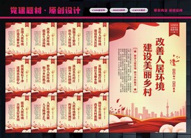 农村人居环境