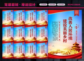 人居环境