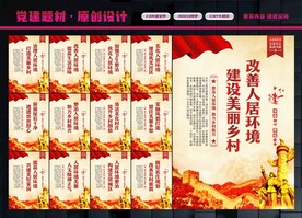 人居环境