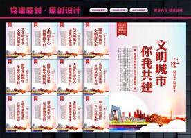 文明城市