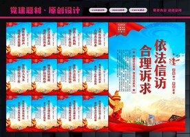 信访展板