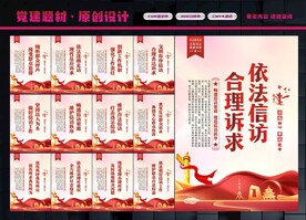 依法信访