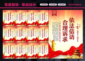 信访