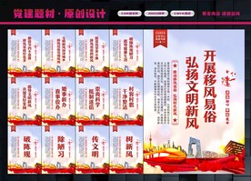 移风易俗展板