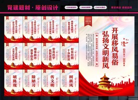移风易俗
