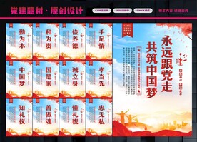 中国梦