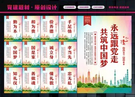 中国梦展板