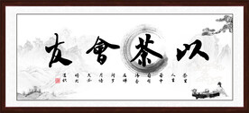 以茶会友