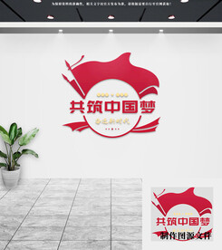 党建文化墙