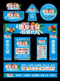 端午活动