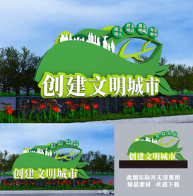 创城景观雕塑
