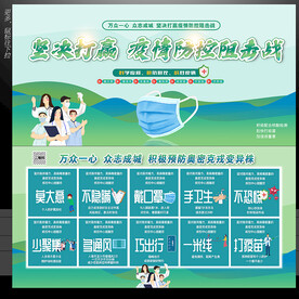 防控疫情