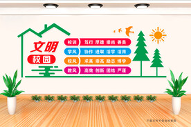 校风校训文化墙