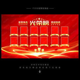 光荣榜