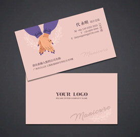 美甲名片