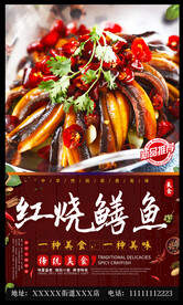 红烧鳝鱼