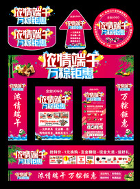 端午活动广告