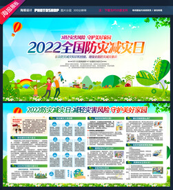 防灾减灾