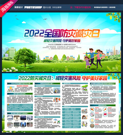 防灾减灾