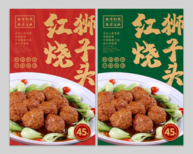 红烧狮子头图片