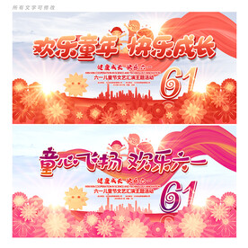 六一儿童节
