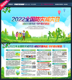 防灾减灾