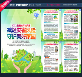 防灾减灾
