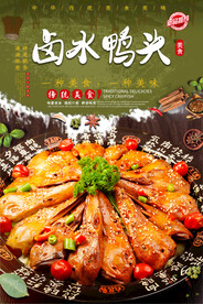 麻辣鸭头