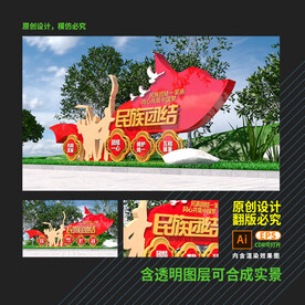 民族团结雕塑