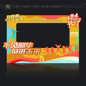 毕业拍照框