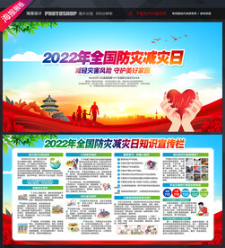 防灾减灾
