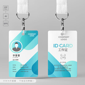 工作证