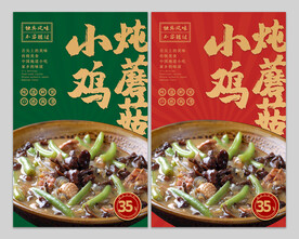 小鸡炖蘑菇图片