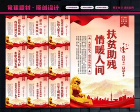 关爱残疾人
