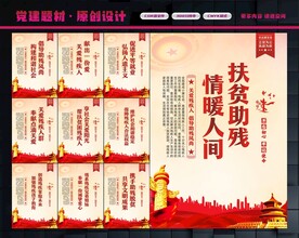 扶贫助残展板