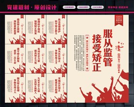 社区矫正展板