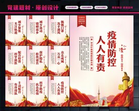 疫情防控展板