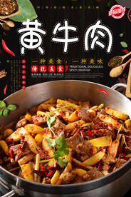 黄牛肉