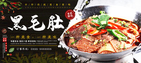 黑毛肚