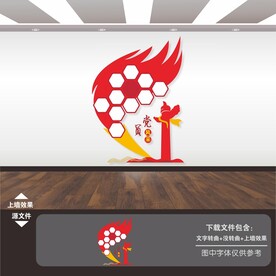 党员照片风采墙风采展板专栏模板