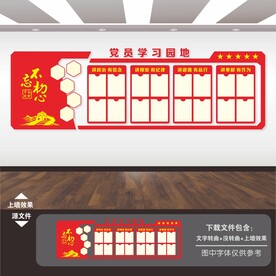 党员学习园地