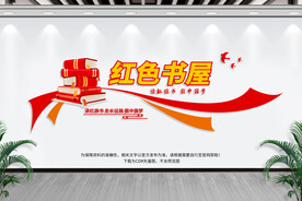 红色书屋