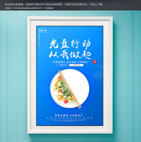 光盘行动从我做起