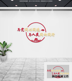 党建文化墙