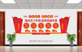五个引领党建文化