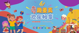 儿童节