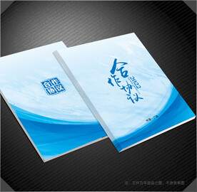 合作协议封面