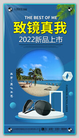 太阳眼镜墨镜海报