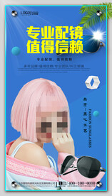 太阳眼镜墨镜海报