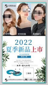 太阳眼镜墨镜海报